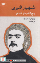 5 کتاب از شاعر