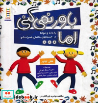 باور نمی کنی اما نشر نردبان شرکت انتشارات فنی ایران