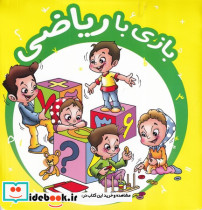 بازی با ریاضی