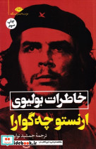 خاطرات بولیوی - تصویر 3