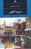 بدرود آناتولی
