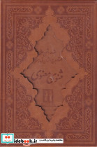 کلیات مثنوی معنوی - تصویر 3