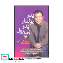 پدر پولدار پدر بی پول نشر آرایان