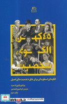45 کهن الگوی شخصیت الگوهای اسطوره ای برای خلق شخصیت های اصیل