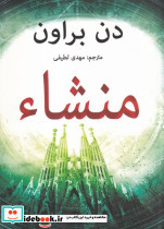 منشا نشر منوچهری
