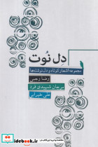 دل نوت - تصویر 6