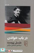 در باب خواندن