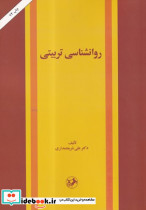 روانشناسی تربیتی نشر امیرکبیر