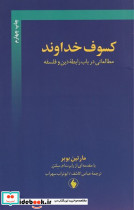 کسوف خداوند