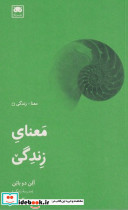 معنای زندگی نشر لگا - تصویر 3