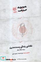 میمه سیس 1