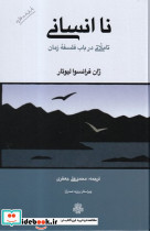 نا انسانی