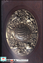 رباعیات خیام طرح مس