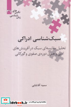 سبک شناسی ادراکی - تصویر 2