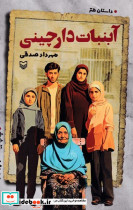آبنبات دارچینی قطع رقعی