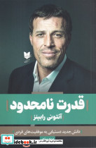 قدرت نامحدود نشر آرایان