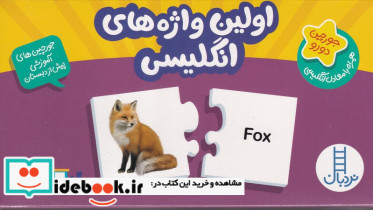 جورچین اولین واژه های انگلیسی