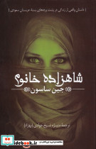شاهزاده خانم شمیز،رقعی،پیکان