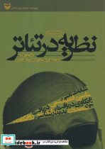 نظریه در تئاتر