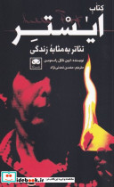 کتاب ایستر