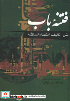 فتنه باب - تصویر 5