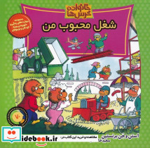 خانواده خرس ها70 - تصویر 4