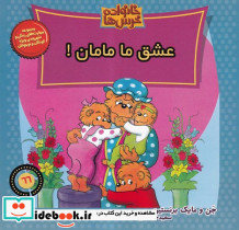 خانواده خرس ها66 - تصویر 4