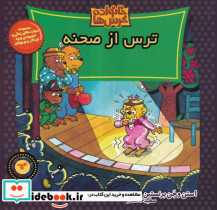 خانواده خرس ها64 - تصویر 4