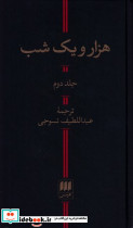 1001 شب نشر هرمس