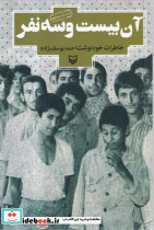 آن 23 نفر