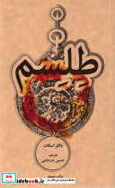 طلسم نشر علمی و فرهنگی