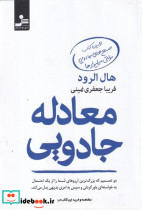 معادله جادویی - تصویر 3