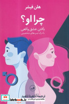 چرا او؟ - تصویر 5