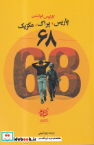 68 پاریس پراگ مکزیک