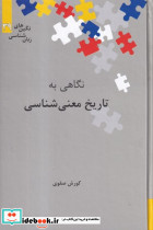 تاریخ معنی شناسی - تصویر 2