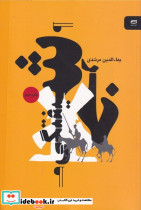 خر شیفتگی - تصویر 4
