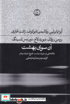 آن سوی بهشت - تصویر 3