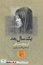 1 سال بعد