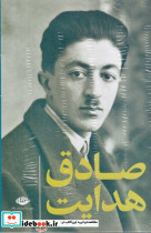مجموعه آثار صادق هدایت 10 جلدی
