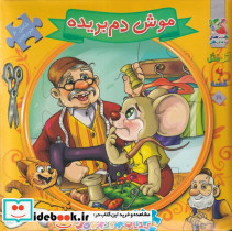 اتل متل یه قصه19 - تصویر 4