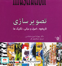 تصویرسازی