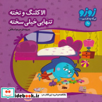 زوزو می گه چه کار کنیم32