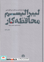 لیبرالیسم محافظه کار - تصویر 4