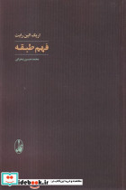 فهم طبقه - تصویر 4