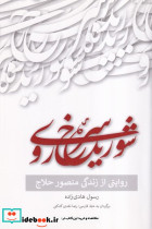شوریده سرخ روی