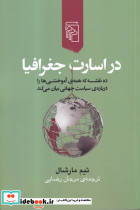 در اسارت جغرافیا