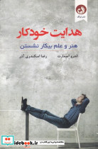 هدایت خودکار  - تصویر 4