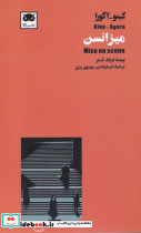 میزانسن-کینه آگورا