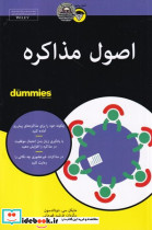 اصول مذاکره نشر آوند دانش - تصویر 3