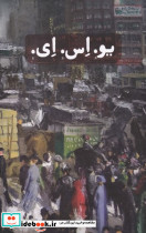 یو اس ای نشر ثالث